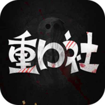 重口社APP Logo
