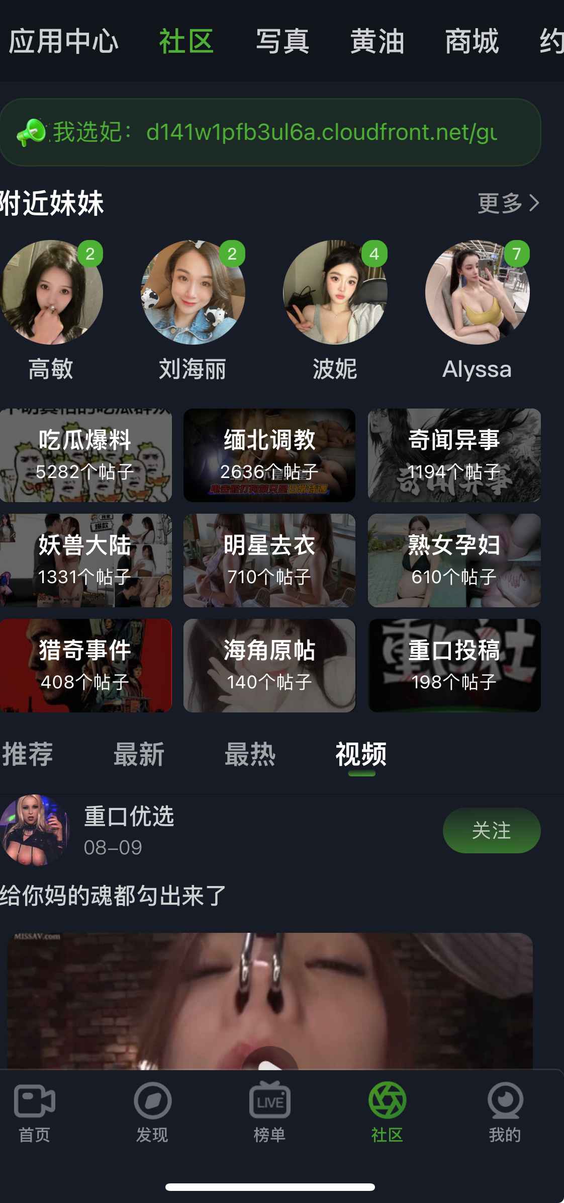 重口社APP社区页面