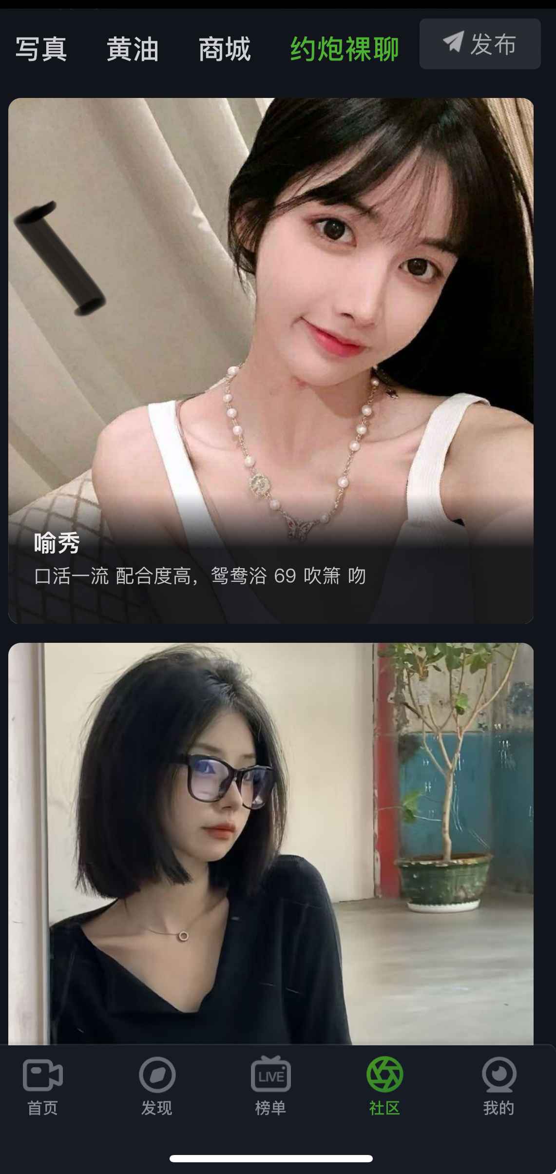 重口社APP互动服务页面