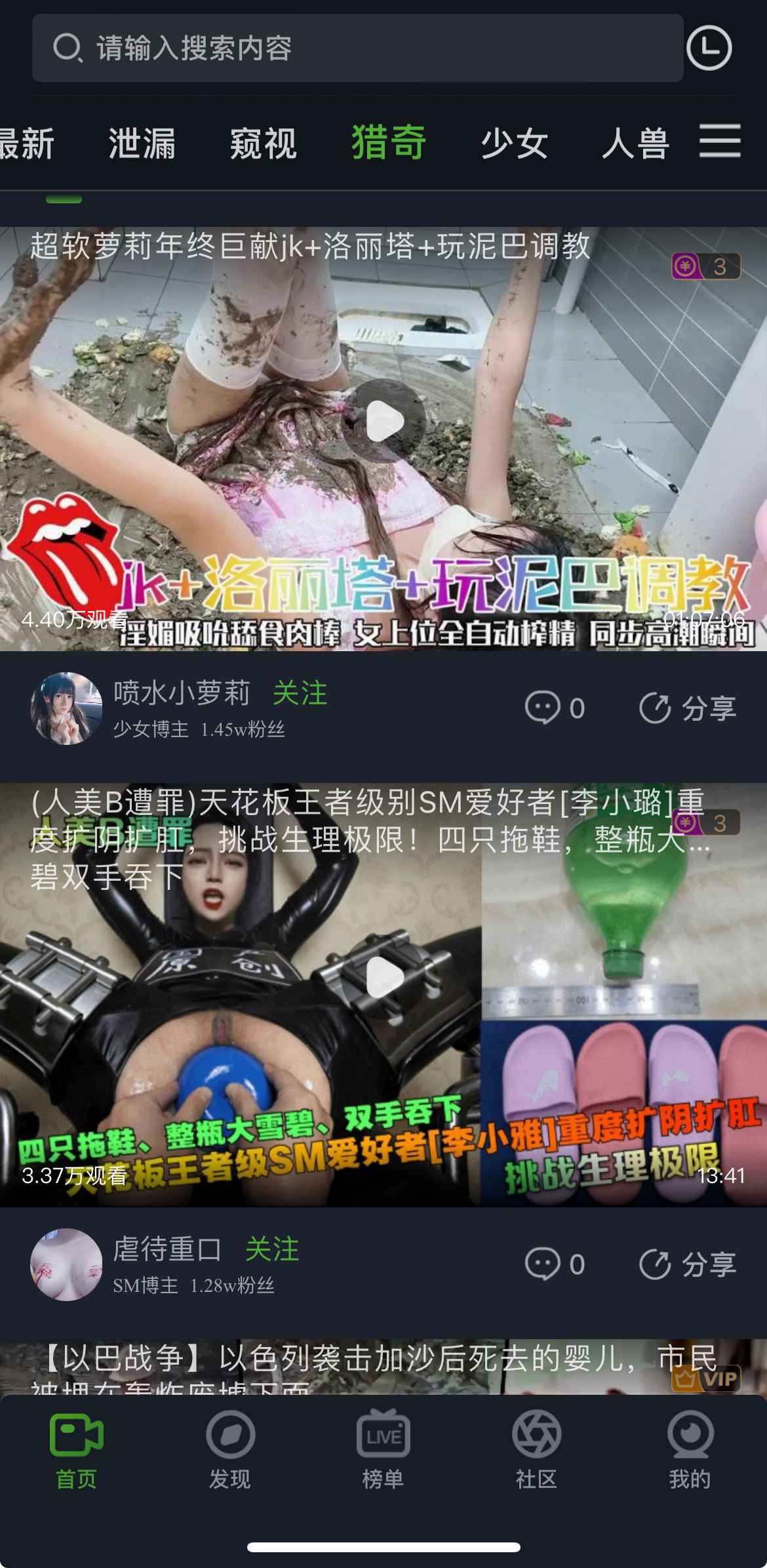 重口社APP猎奇分类界面