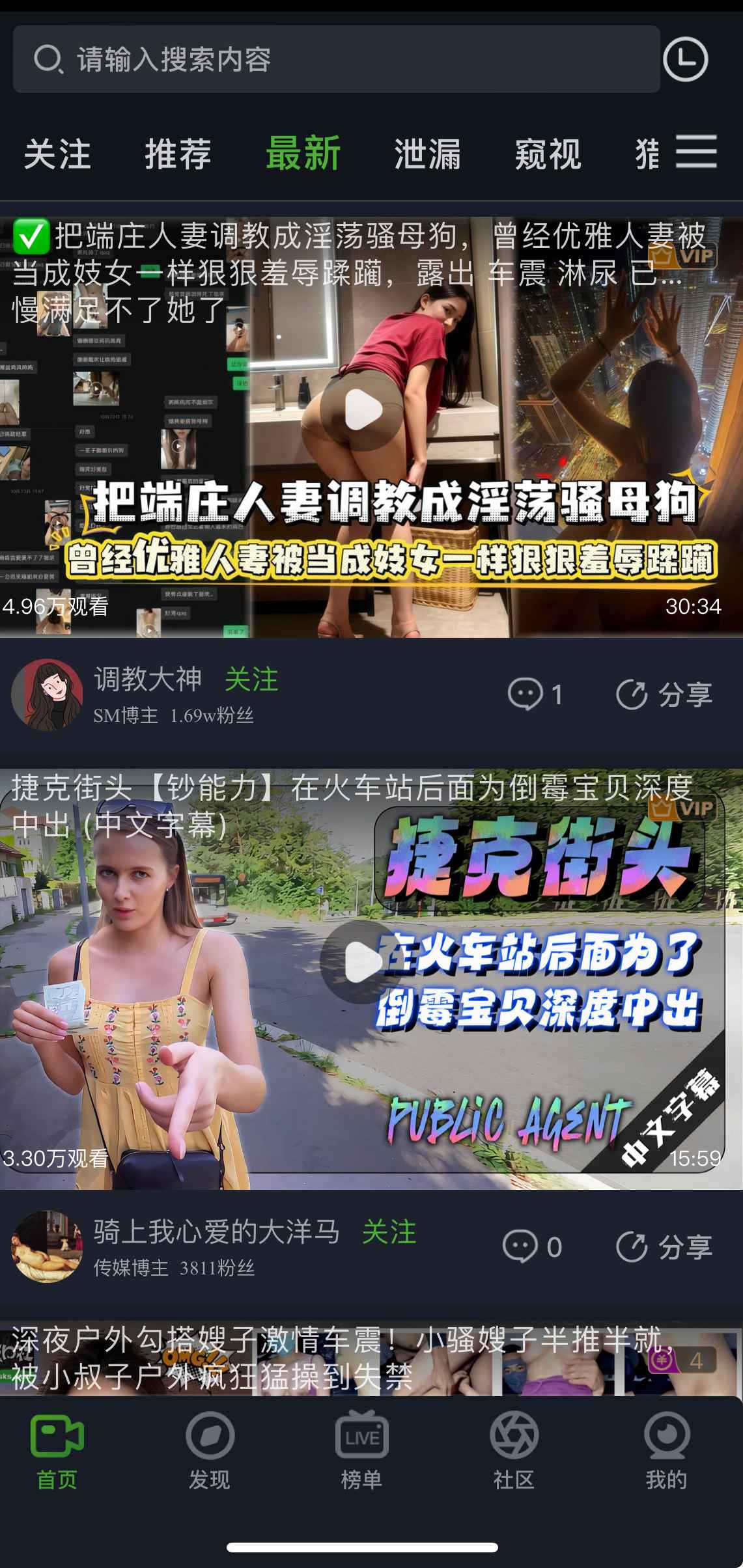 重口社APP最新内容页